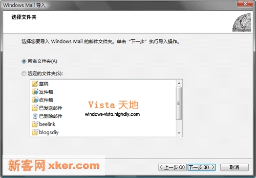 在Vista中导入Outlook Express邮件