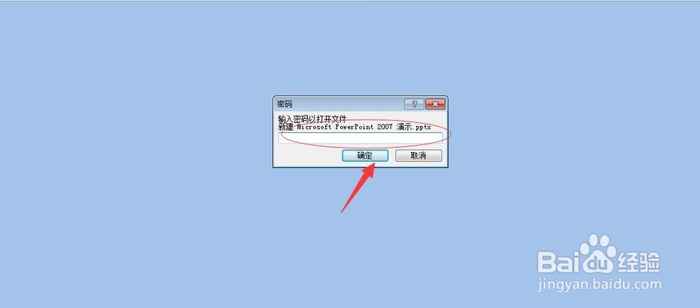 如何保护你的PPT演示文稿？
