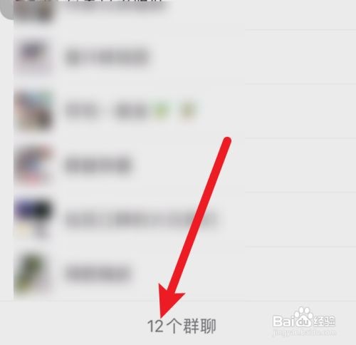 怎么查看微信群个数