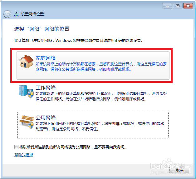 win7系统家庭组密码是什么如何查看家庭组密码