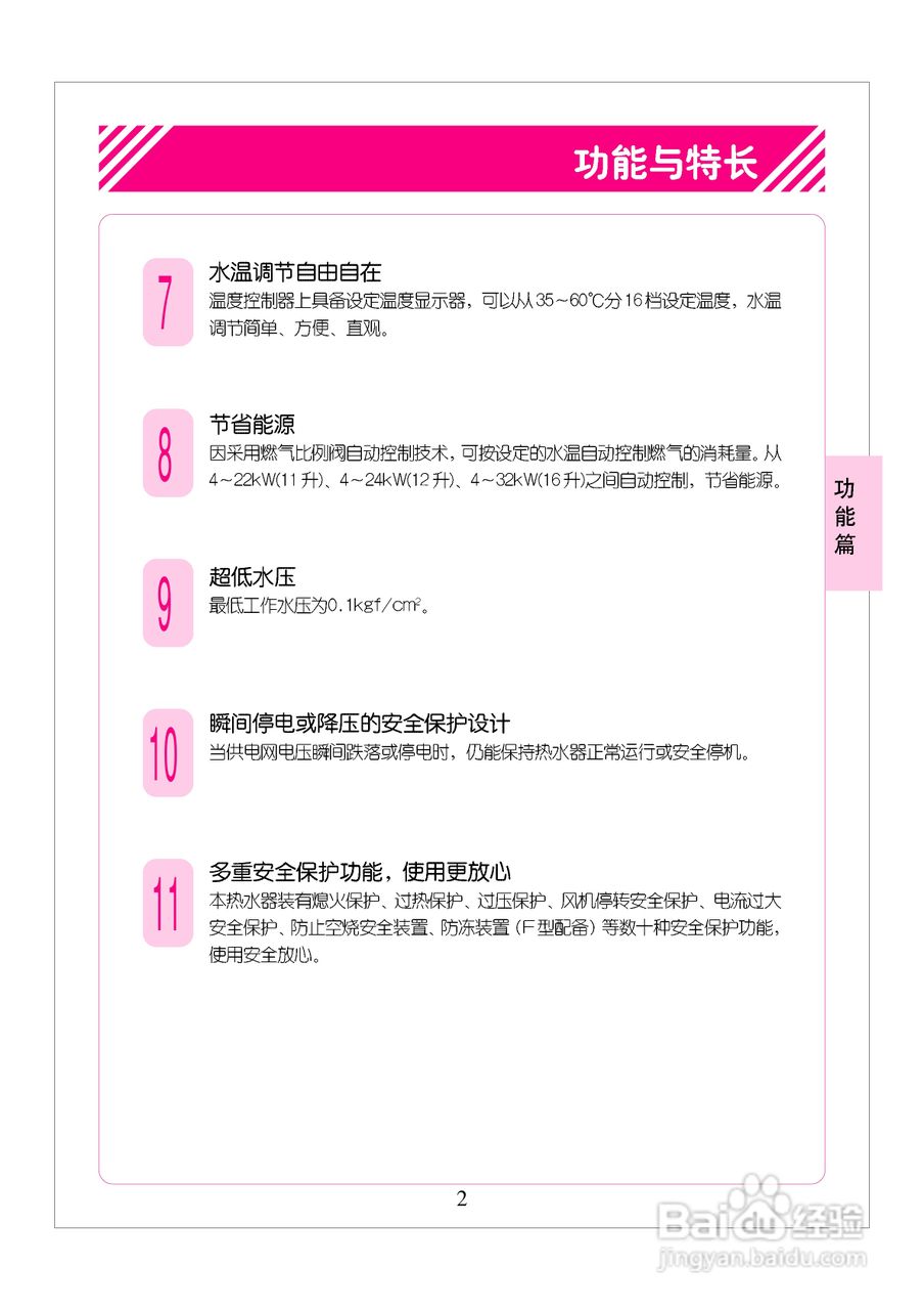 林内热水器JSW26-A型使用说明:[1]