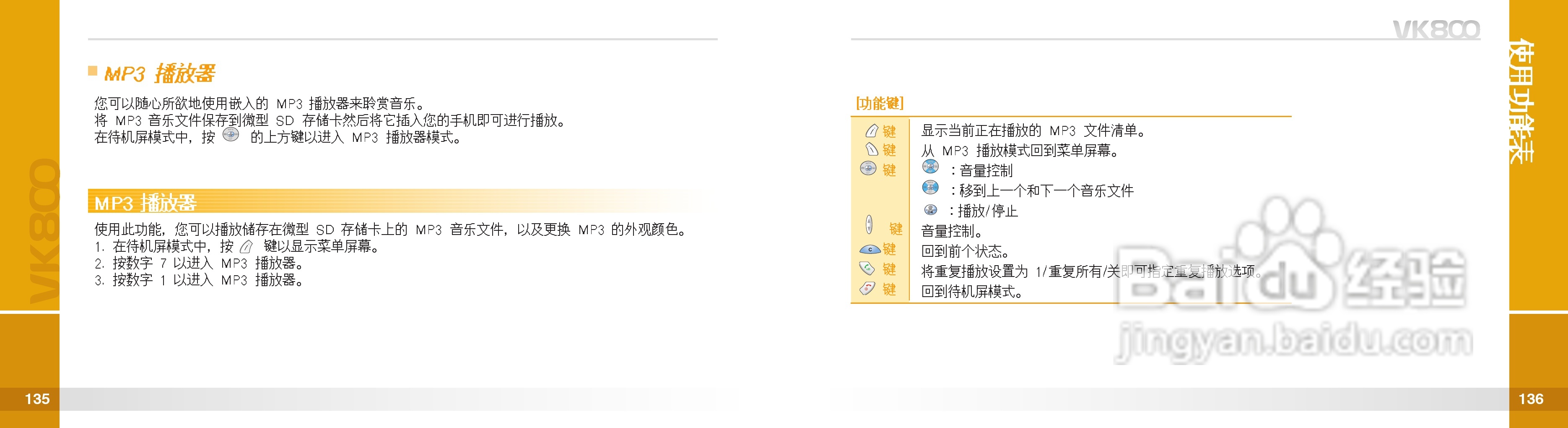 唯开VK800手机使用说明书:[7]
