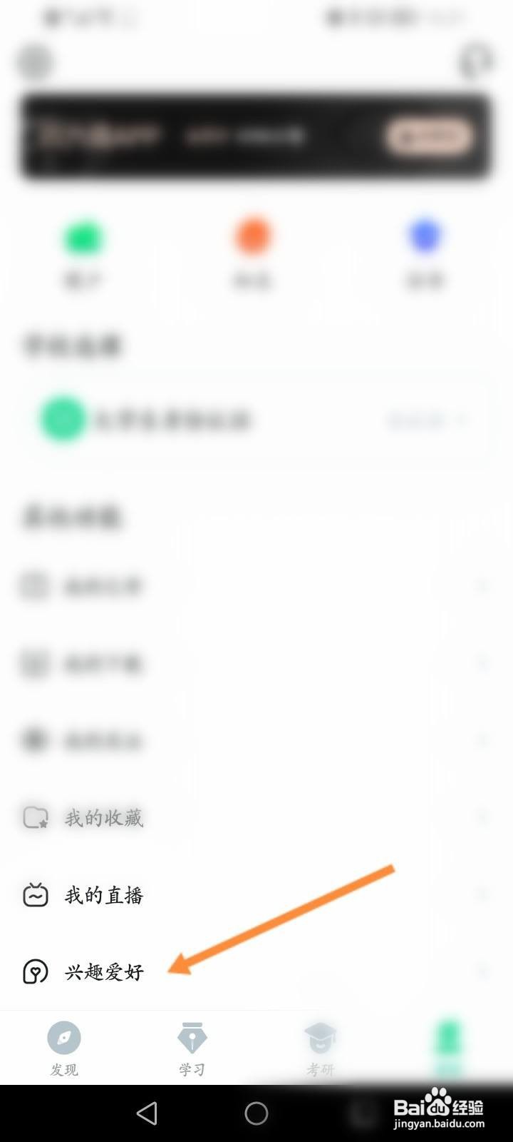 知到软件中怎么修改自己的兴趣爱好信息