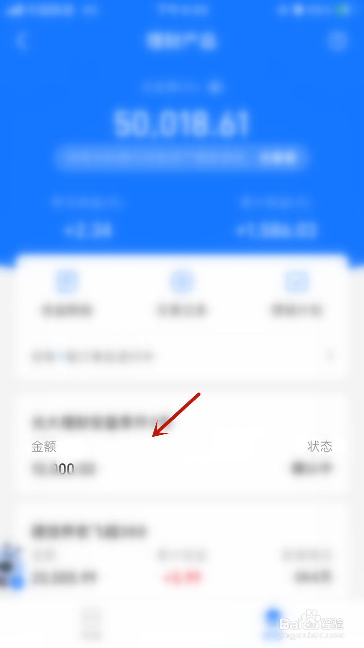 支付宝理财产品怎么设置到期后赎回