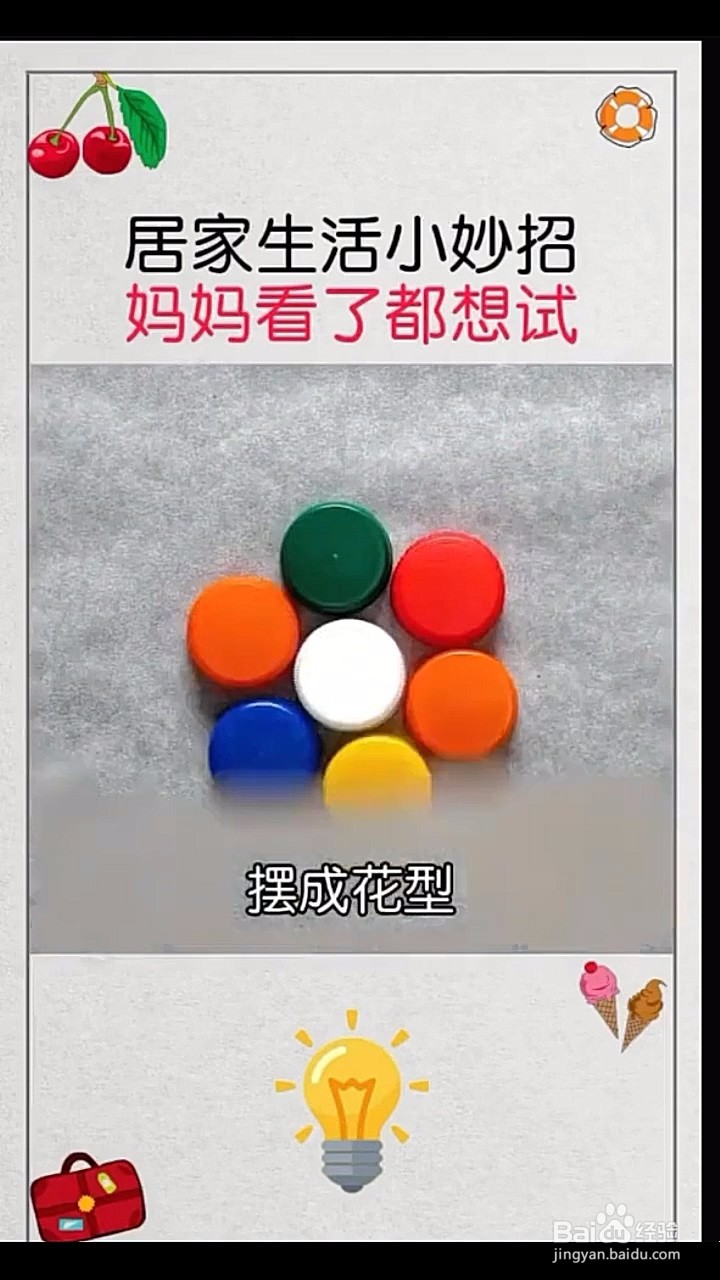 关于生活的小妙招