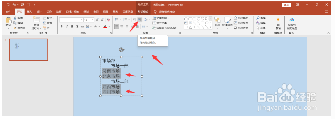 PPT中如何将文字转换成结构图