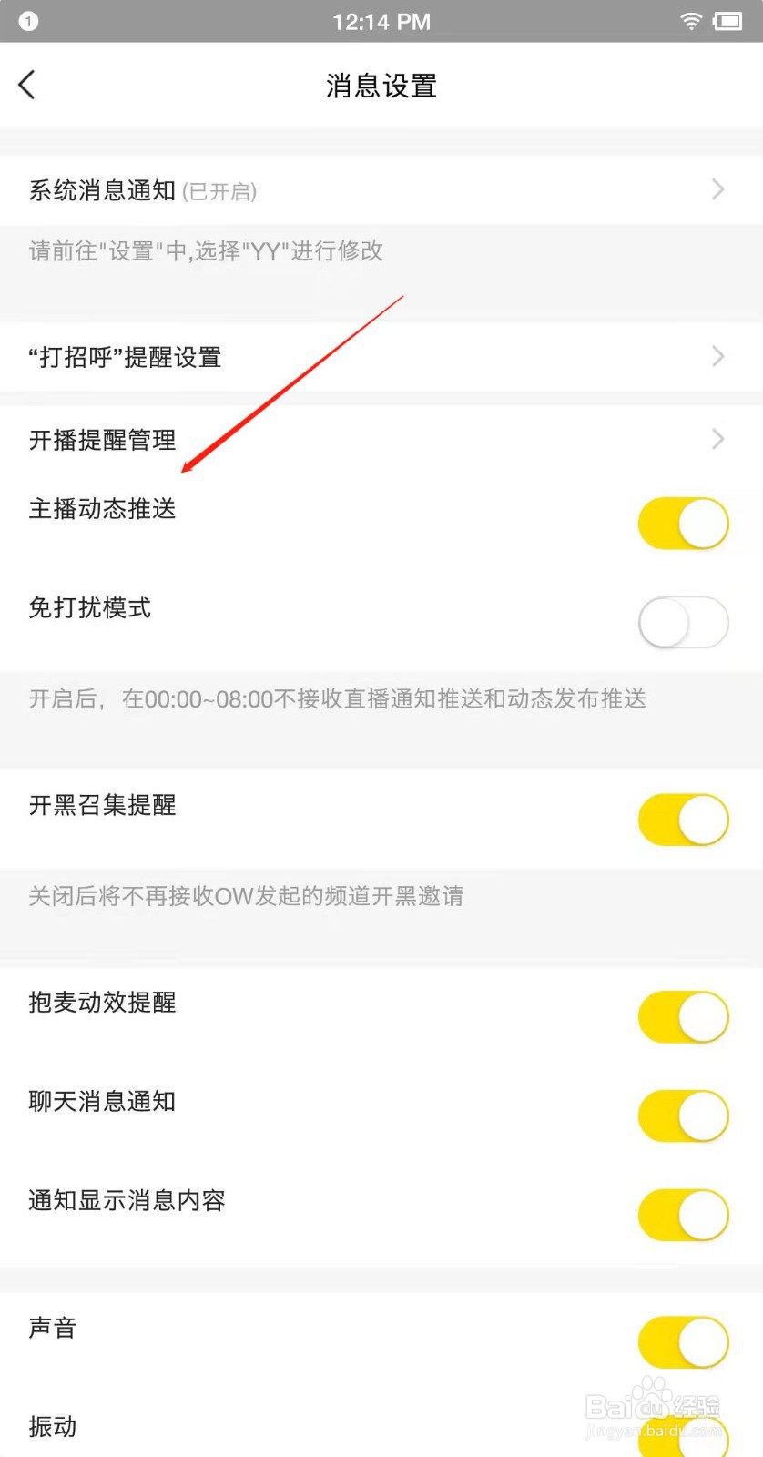 手机YY怎么关闭主播动态推送