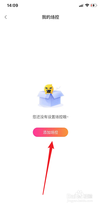 花椒直播怎么添加场控