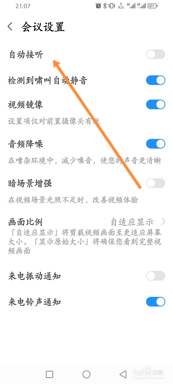 华为云会议怎么开启自动接听功能