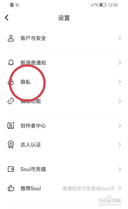 Soul超级星人标识如何隐藏