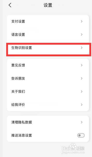 云闪付app怎么设置指纹解锁