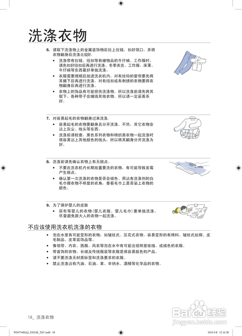 三星XQG70-0704RQQ洗衣机使用说明书:[2]