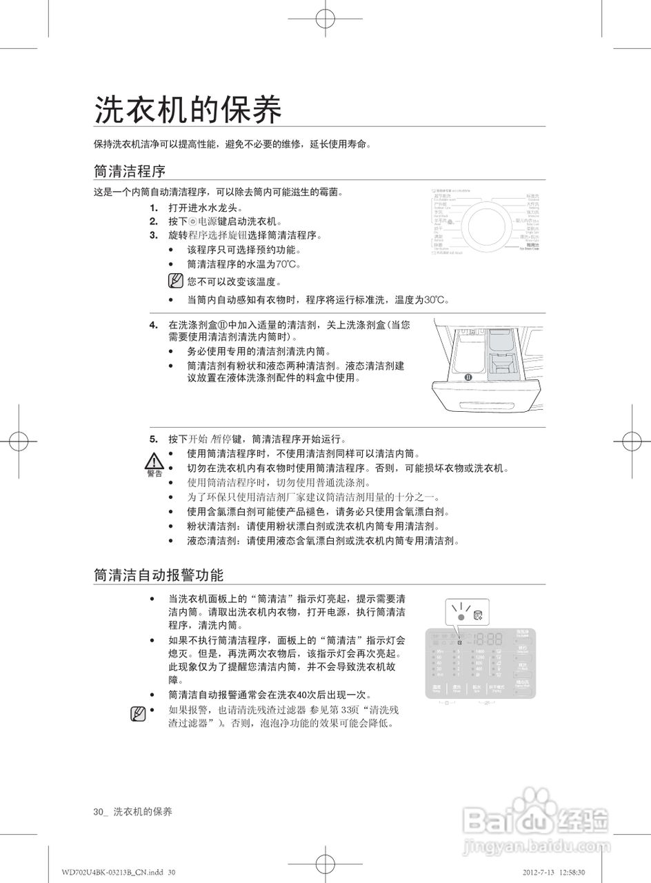 三星XQG70-702U4BKWQ洗衣机使用说明书:[3]