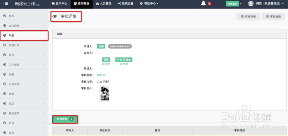 微信企业号审批功能后台操作流程