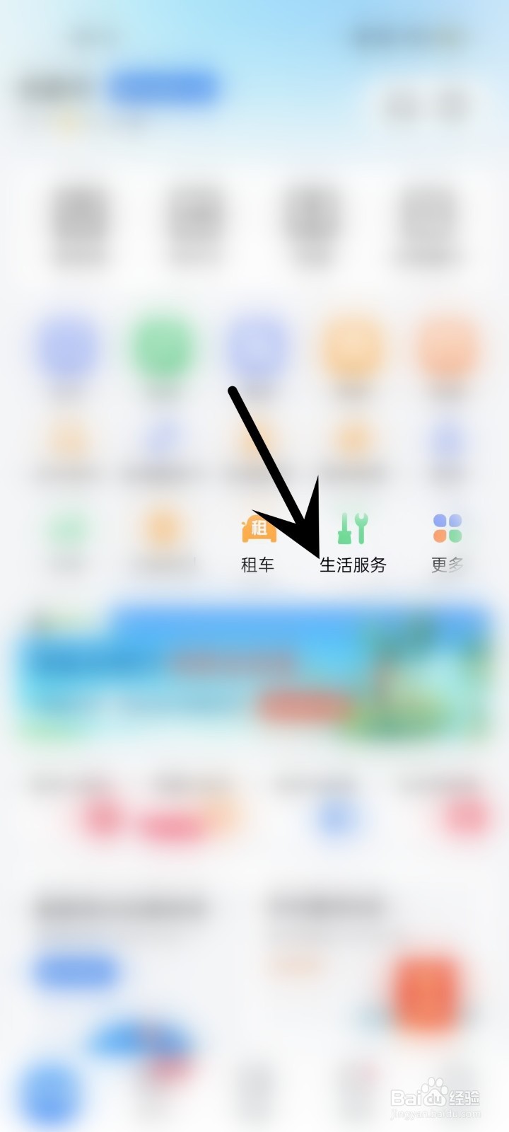 怎么在天府通APP中打开生活服务页面