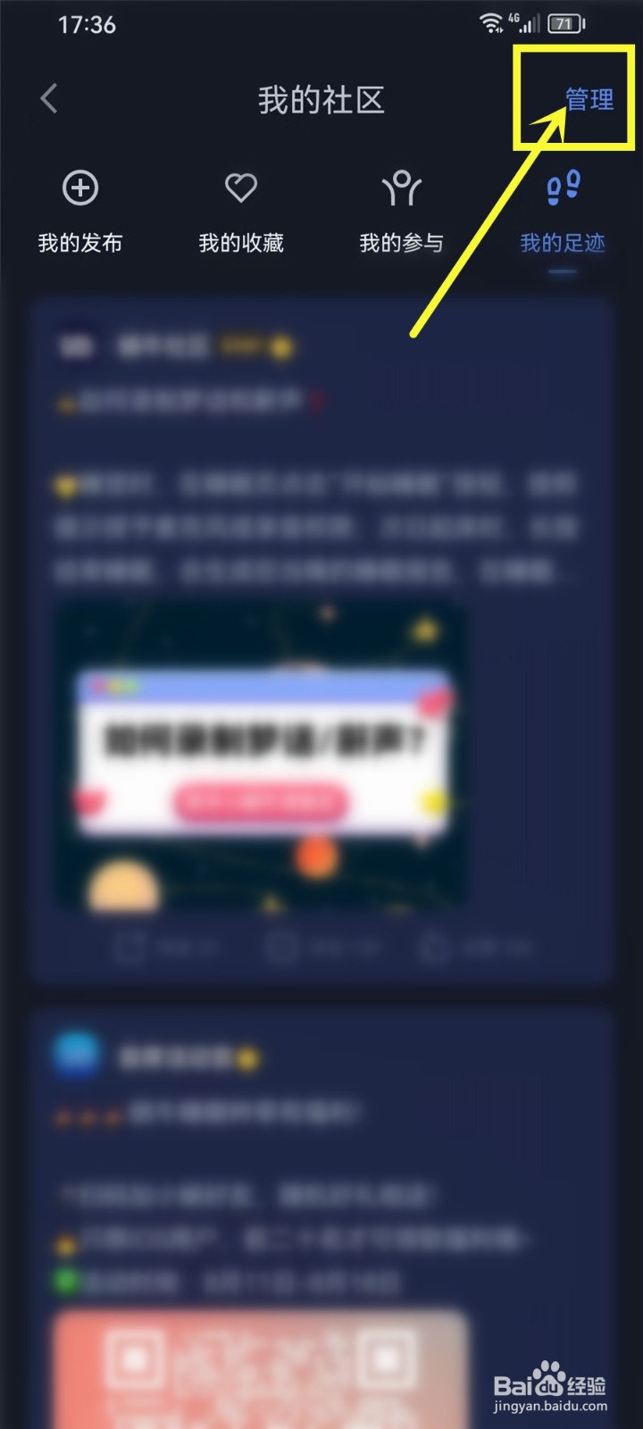 蜗牛睡眠app浏览记录怎么删除