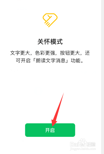微信聊天中的文字怎么自动读出来