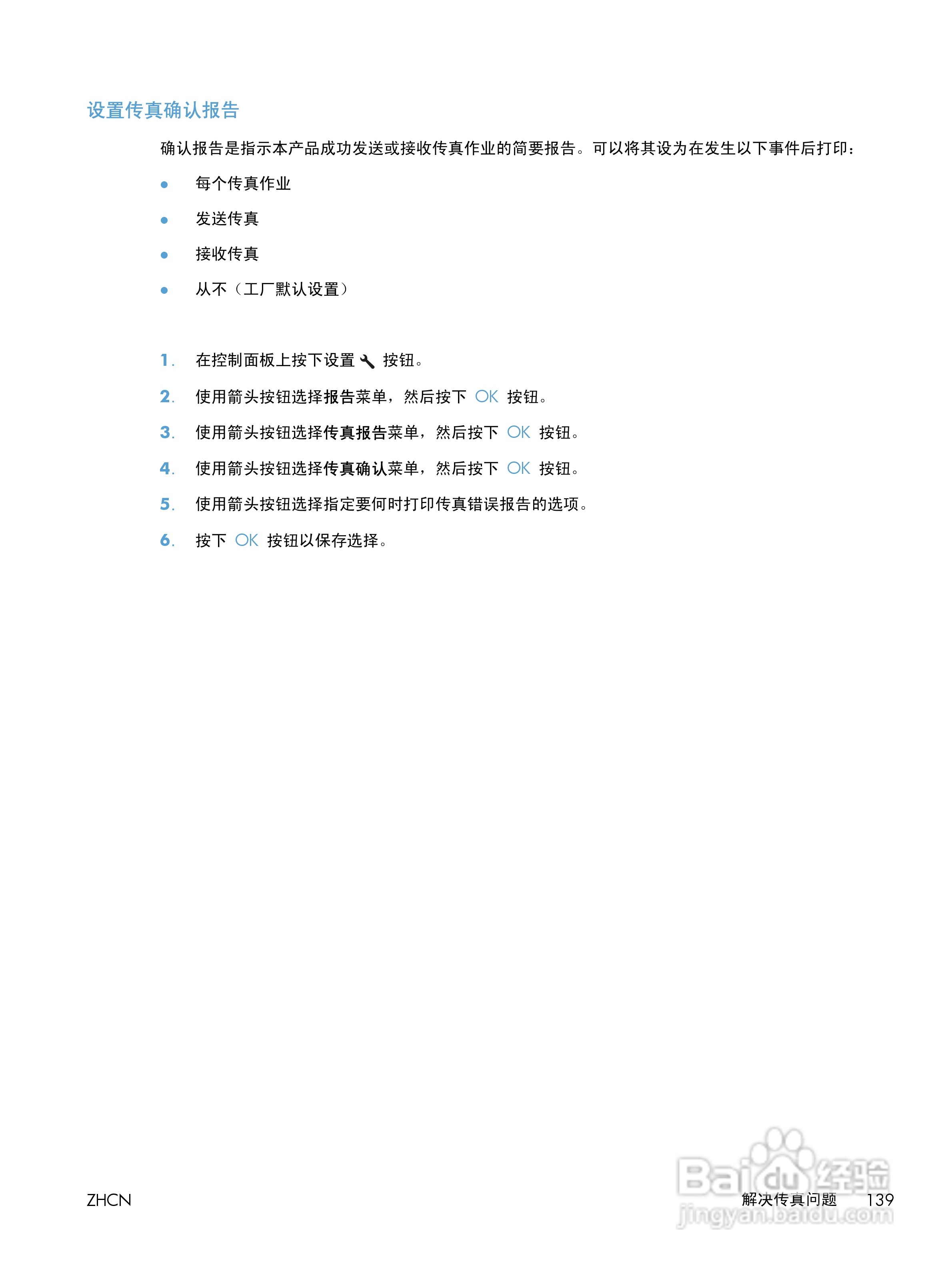 惠普 LASERJET PROFESSIONAL M1130一体机说明书:[16]