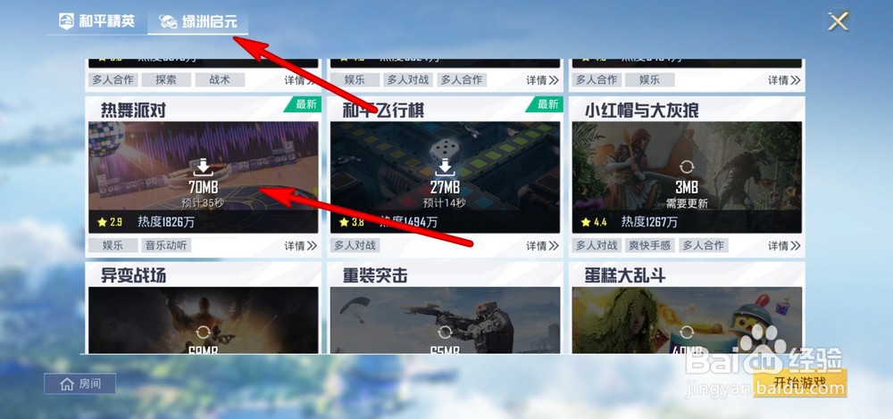 和平精英热舞派对怎么玩