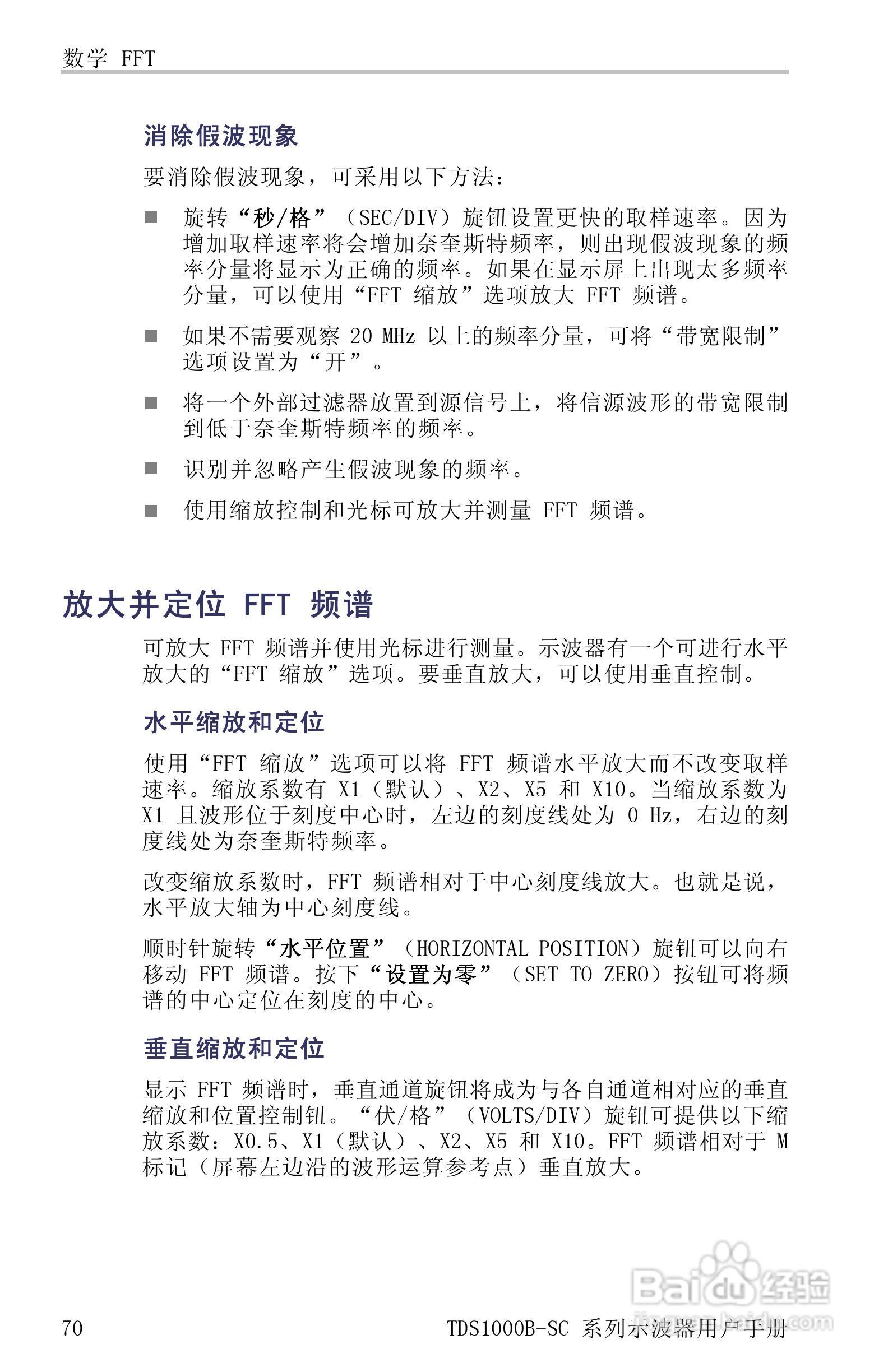 TDS1012B-SC彩屏全中文便携式数字示波器说明书:[10]