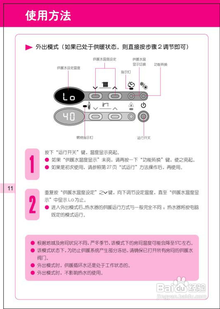 林内热水器JLG40-35S型使用说明书:[2]
