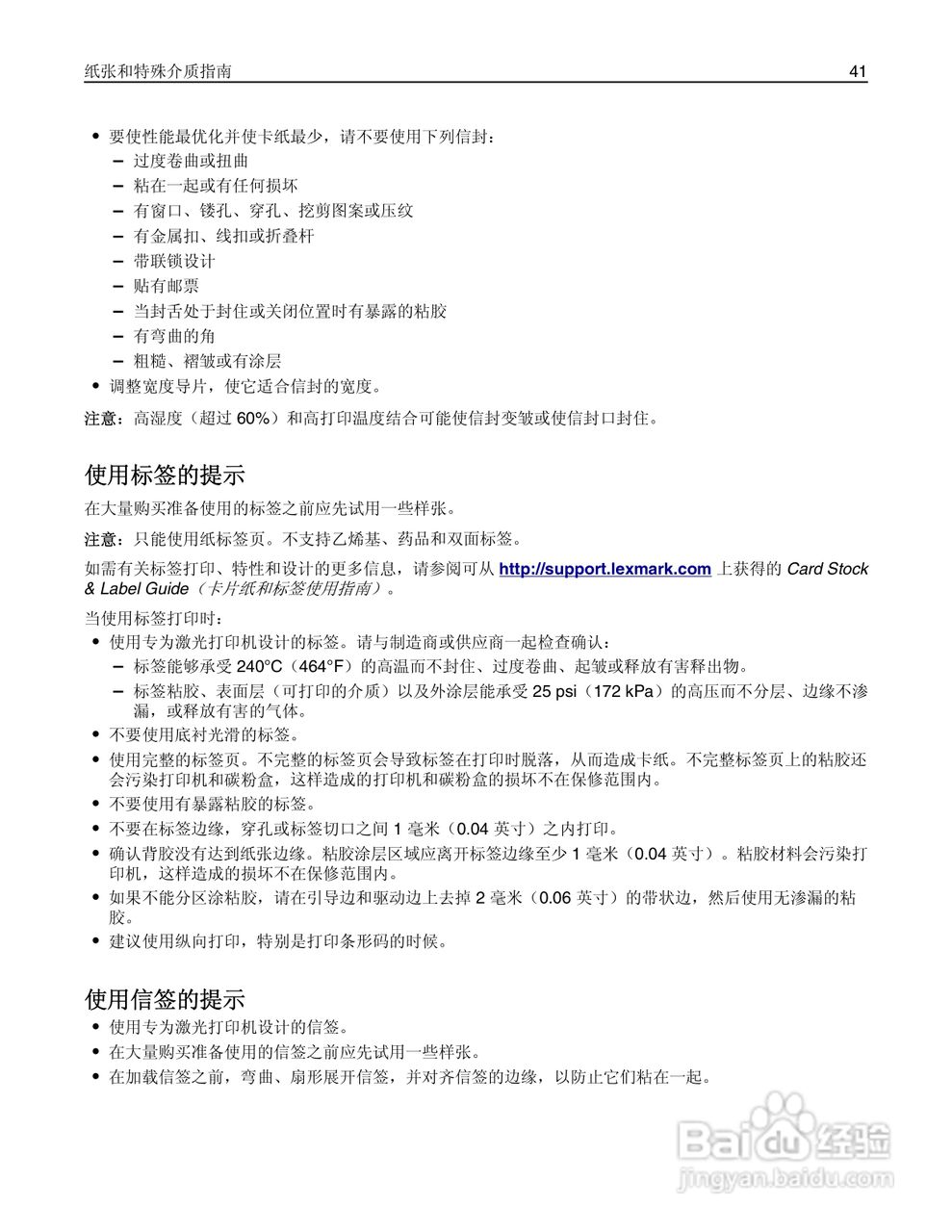利盟MS410dn彩色打印机说明书:[5]