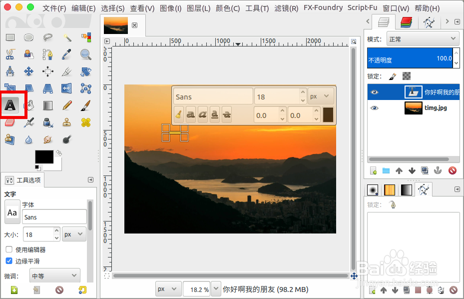 gimp制作透明浮雕文字水印效果