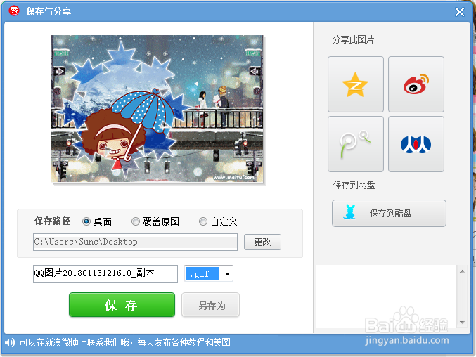 如何给照片添加动画边框