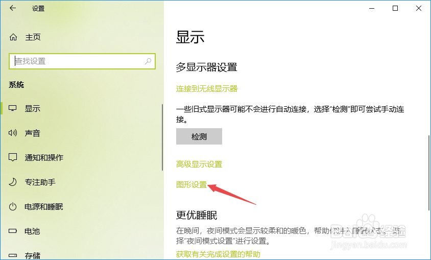 thinkpad如何对图形进行设置
