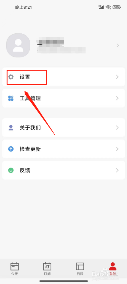 360日历弹窗怎么关闭