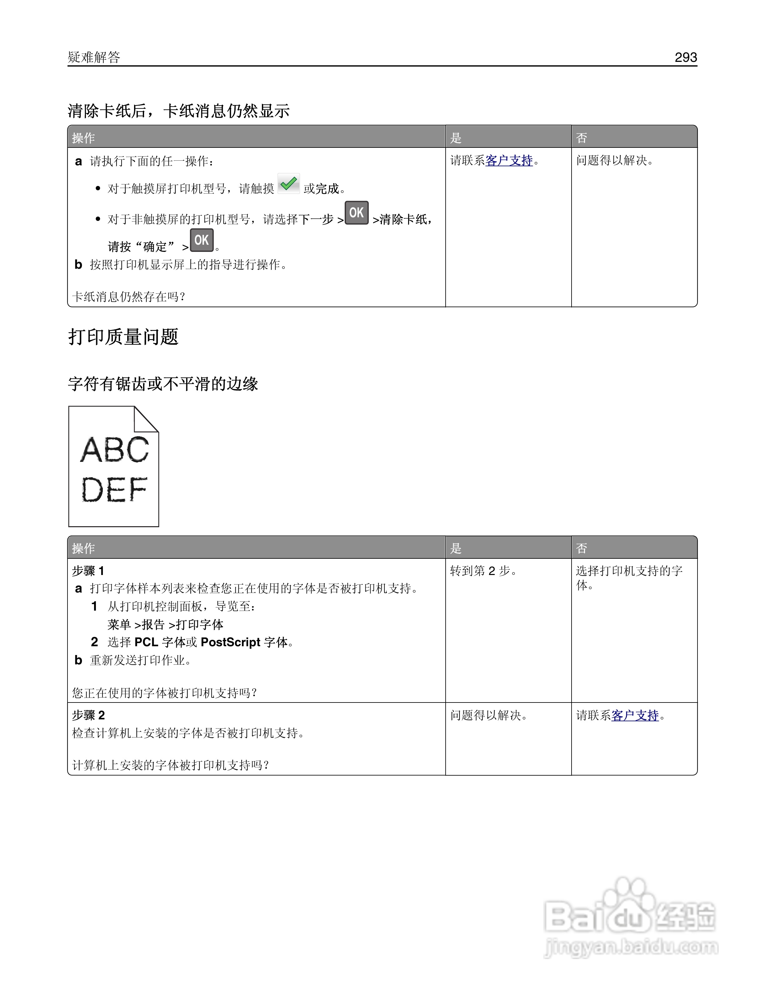 利盟Lexmark MS810打印机说明书:[30]