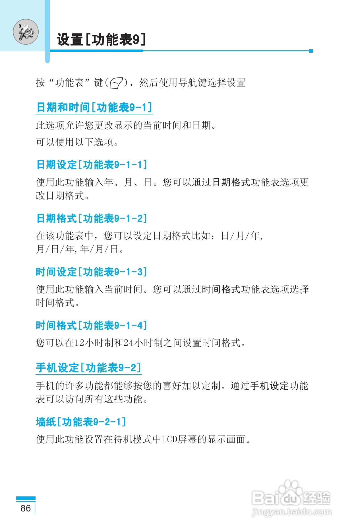 LG G850手机使用说明书:[9]