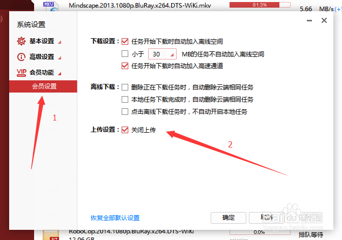 迅雷极速版怎么关闭流量上传