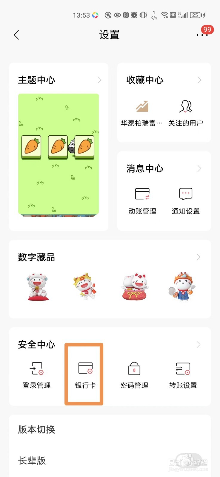 ATM机刷脸取款怎么在手机上设置