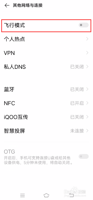 iQOO 5Pro如何开启飞行模式