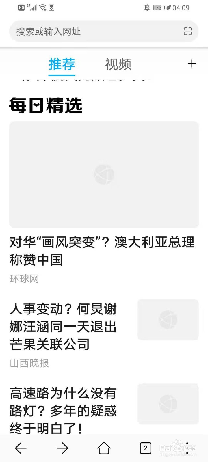 华为浏览器不能显示图片怎么办