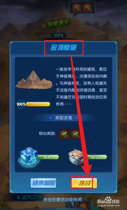 金顶陵墓探险攻略