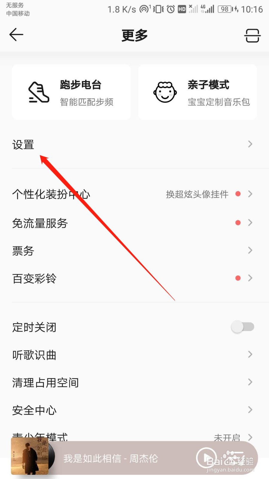 QQ音乐如何关闭页面预加载
