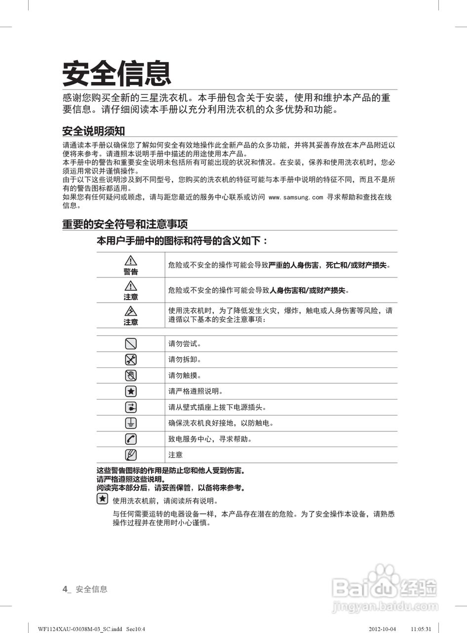 三星WF1124ZBU洗衣机使用说明书:[1]