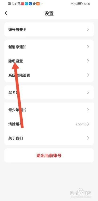 蜜遇APP如何隐藏自己的魅力值和财富值