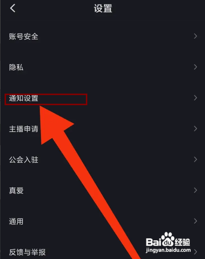 怎样关闭IU交友APP的开播提醒