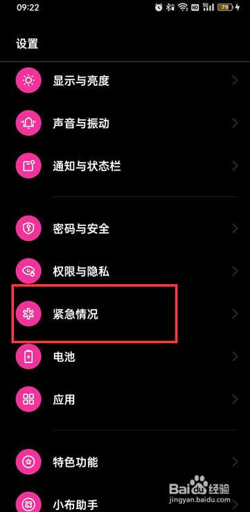 手机地震预警功能怎么开启?