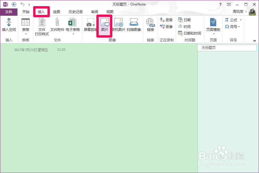 Win10使用OneNote将图片文字转换为电子文字方法