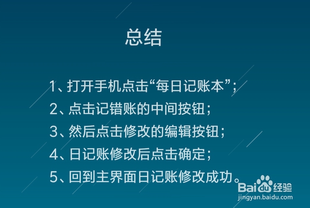 日记账写错了怎么改