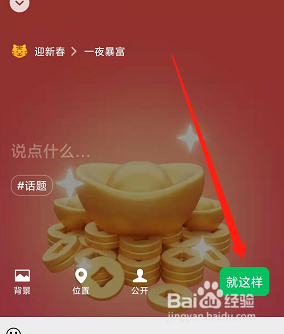 2022年微信设置迎新春状态详细教程