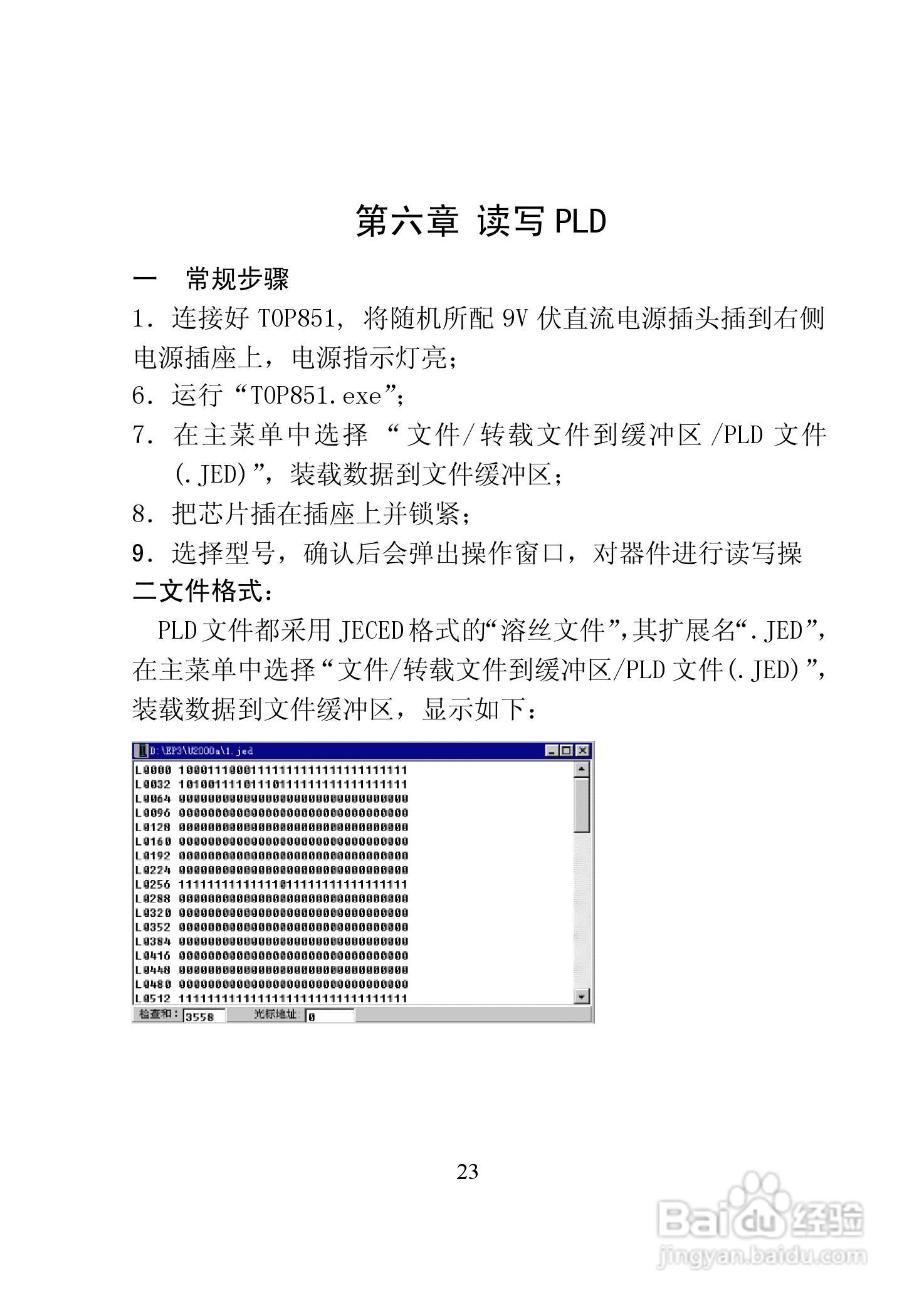 TOP851型编程器使用说明书:[3]