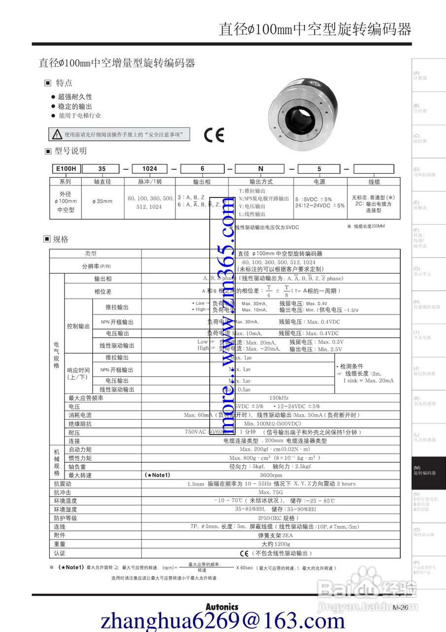 Autonics旋转编码器使用说明书:[3]
