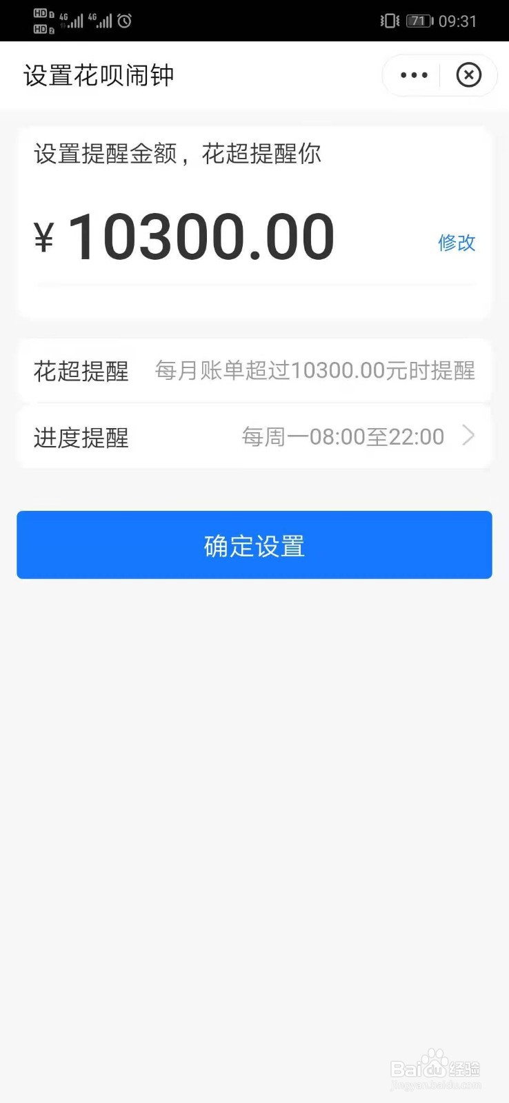 支付宝的花呗如何设置消费闹钟