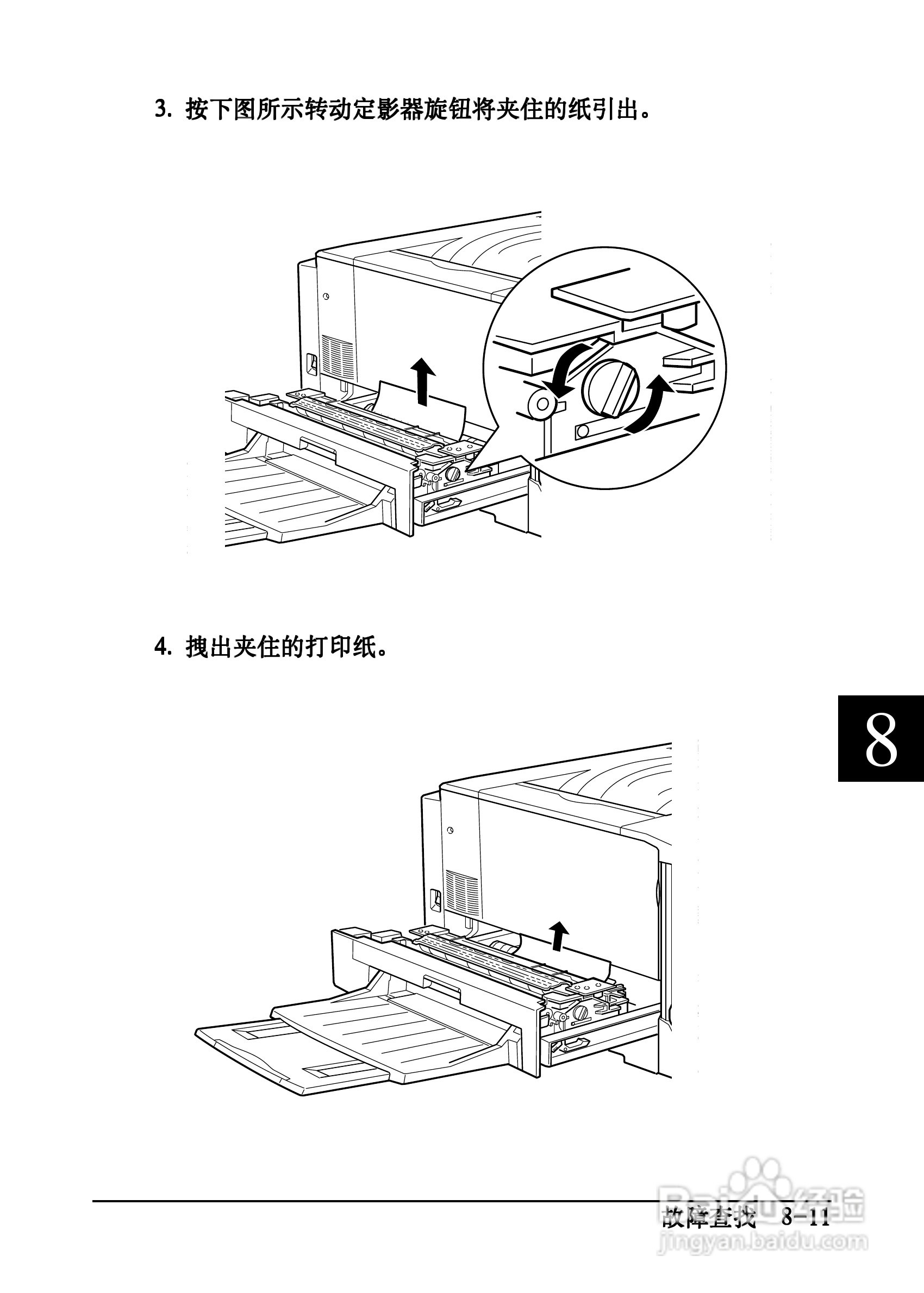 爱普生EPL-C8200彩色激光打印机操作手册:[14]