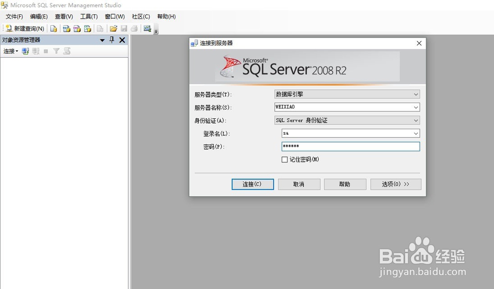 <b>SQL Server 2008如何创建定期自动备份任务</b>